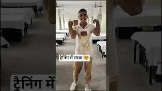 Training Me Ragda 😍 | Up Police Training | Rahul Raman | #uppolice #upp #rwa #shorts #short #status