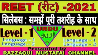 REET URDU NEW SYLLABUS-2021 Level-1 & Level-2 Explained By RAZZAQUI MUSTAFAI CHANNEL