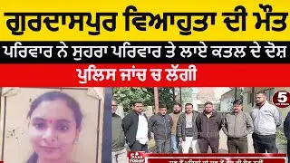 gurdaspur married woman died | gurdaspur rampur married woman died | gurdaspur woman died in rampur|