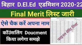 Bihar DELED Final Merit List Kase Check Kare | Bihar DELED Final Merit List 2020 Download