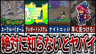 【テラリア】絶対にやらないと損！ハードモードに入る前に必ずやるべき事解説【ゆっくり解説】