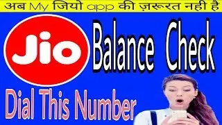 How to check Jio data balance without My Jio app in just 30 second New trick 2017