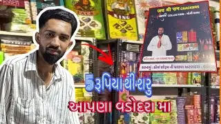 Patakha wholesale market Vadodara| Wholesale market Vadodara | Rembo crackers Vadodara