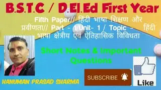 BSTC/B.S.T.C/D.El.Ed/1st year/5th paper/Unit 1/Part 1/ हिंदी भाषा शिक्षण और प्रवीणता