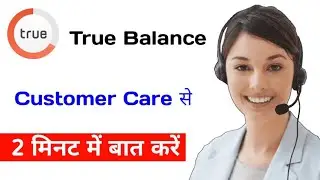 True Balance Customer Care Se 2 Minute me Baat kare 2021 se | How to True Balance Direct Call 📞📞