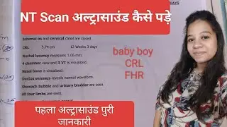 How to Read NT Scan Test 3 month Pregnancy | घर बैठे NT स्कैन रिपोर्ट पड़ना सीखे | Ultrasound
