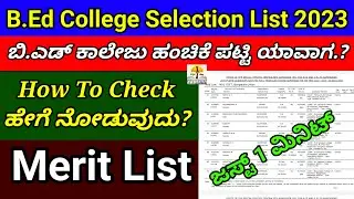 B.Ed College Selection List 2023 |How To Check B.Ed College Selection List | B.Ed Merit List Date
