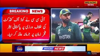 Fakhar Zaman Fined For Breaching ICC Code Of Conduct | Fakhar Zaman Fine |Cricket | Mian Ahmad 200Gb