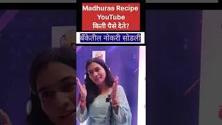 Madhuras Recipe monthly income #pune #viral #treding #marathi #recipes #influencers #money #food