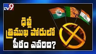 Delhi Assembly Election 2020 : TV9 Ground Report