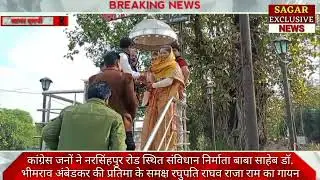 मकरोनिया ब्लॉक कांग्रेस ने मनरेगा का नाम बदलनें पर जताया आक्रोश!! Sagar Exclusive News!!