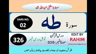 Surah TaHa | Quran Pashto Tafseer | Mufti Abdullah Shah | Dars No 2/13