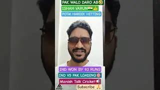 🚨INDIA WON BY 93 RUNS😊🇮🇳IND VS PAK LOADING🎯🤣POTM HARDIK ISHAN🤙👏😉#shorts​#trending​#manishtalkcricket