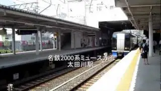 名鉄　警笛・ミュージックホーン集！
