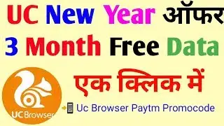 How To Get UC Browser Free PayTM Promo Code || UC से फ्री में मोबाइल रिचार्ज कैसे करें?