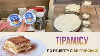 Тірамісу вдома 🤍 Легко і дуже смачно🤍 Покроковий рецепт 
