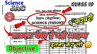 9 फरवरी - विज्ञान का पेपर 🔥 | Class 10 Science Original Question 9 February | Science Original Paper