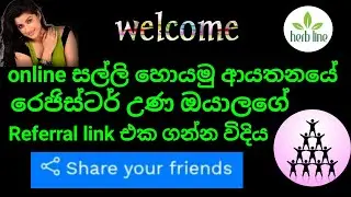 How to get the referral link herb line/herb line /online business shinhala/cosmetic business ideas
