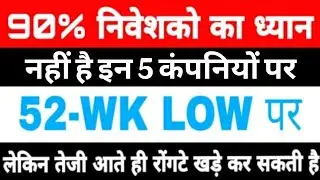 5 Fundamentally Strong Growing Companies Near 52 Week Low | Stocks Market Latest 