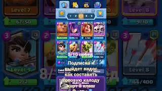 #клэшрояль #gameplay #roal