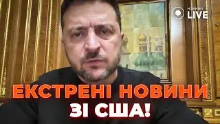 ⚡ХОРОШИЕ НОВОСТИ ИЗ США! Буданов везет ОТЛИЧНЫЕ ВЕСТИ. Министр обороны ПОЛУЧИЛ НАГАНЯЙ от Зеленского