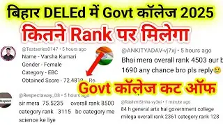 bihar deled cut off 2025 government college, bihar deled counselling 2025, bihar deled college list