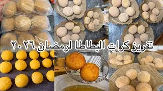 كرات البطاطا المحشية بالجبنة القشقوان وصفة اقتصادية ولذيذة جربيها وراح تدعيلي ☺️