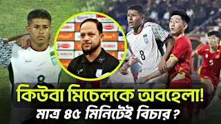 কিউবা মিচেলকে অবহেলা! মাত্র ৪৫ মিনিটের পারফরমেন্স দিয়ে বিচার করা সঠিক? Cuba Mitchell Bangladesh U23