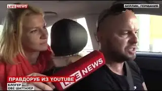 Репортаж  LifeNews о &laquo;Рассерженном немце&raquo; 2015