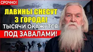 Провидец  Святослав увидел — ЛАВИНЫ накроют ТРИ ГОРОДА одним утром в 2026!