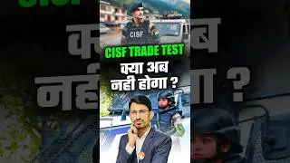 CISF Tradesman & Driver Trade Test Update | CISF Trade Test kb hoga | CISF Trade Test Date | #cisf