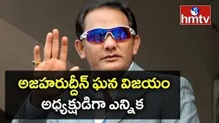 HCA Elections Results | Azharuddin Won in HCA Elections | hmtv Telugu News