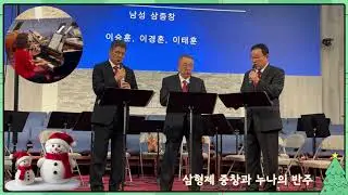 이브라덜스 남성 3중창 시편 ￼23편