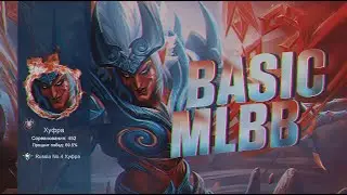 БУСТ ОТ ПОДПИСЧИКОВ| MOBILE LEGENDS