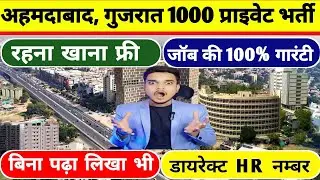 Ahmedabad Gujarat private job vacancy 2024 |private jobs in Ahmedabad Gujarat | @EverydayJob-3723