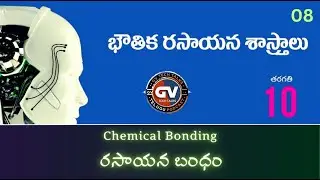 X PHYSICAL SCIENCE - CH 8 -  Chemical Bonding -  PODCAST
