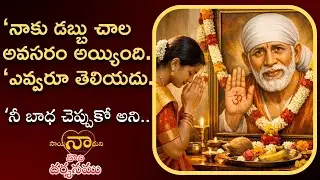 Sai Baba Saved Me Sai baba Real Experiences साईं बाबा अनुभव, साईं बाबा चमत्कार@SaiSarvaswam