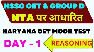 Haryana Cet Reasoning Important Questions 🔥 Hssc Cet Exam Reasoning Mock Test - 1 || #hssccetexams |