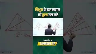 Counting of Figures आसान ट्रिक से सीखो | Reasoning by Samresh Sir | #careerwill #reasoning