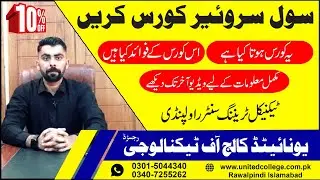 What is Civil Surveyor |Surveyor Course Information | Civil Surveyor Course in Rawalpindi Islamabad