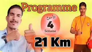 الإستعدادات الصيفية لسباقات نصف الماراثون المقبلة (الأسبوع الرابع)