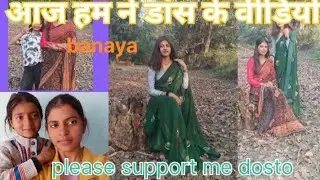 My village vlog dance video please subscribe to my channel🙏🙏🙏🙏🙏🙏