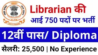 PSSSB School Librarian Recruitment 2021 - Salary: Rs.25500