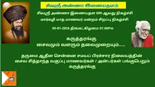 கருத்தரங்கு சைவமும் வளரும் தலைமுறையும்.....