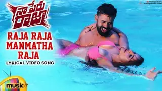 Raja Raja Manmatha Raja Lyrical Song | Naa Peru Raja 2020 Telugu Movie | Raaj Suriyan | Mango Music