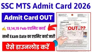SSC MTS Admit Card 2026 | SSC MTS Admit Card 2026 Kaise Download Kare ? MTS 13-14-15 Feb Admit Card
