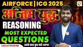 अंतिम युद्ध | Airforce Reasoning Most Important Questions | Airforce Complete Reasoning | Airforce
