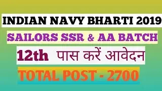 Indian navy sailor AA & SSR recruitment 2019 | Indian navy sailor SSR & AA batch 08/2020 online