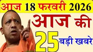 Today UP News : 16 february 2026 ||  उत्तरप्रदेश मुख्य समाचार || cm  yogi news || up mausam news