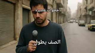 تنفّس، المدينة تشدّ